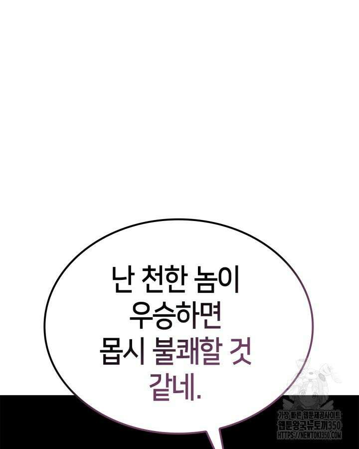 권투사 칼리 79화 31