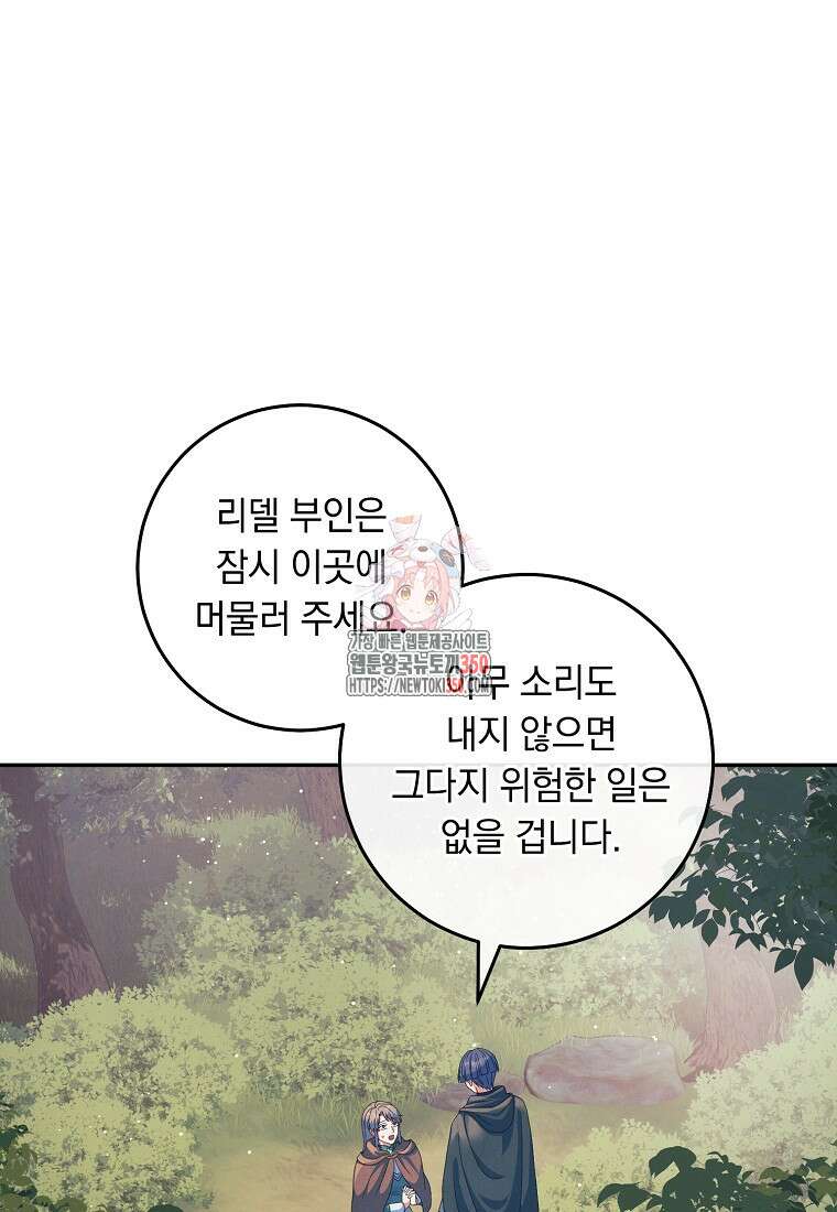 내 공작님은 안 죽어! 41화 1