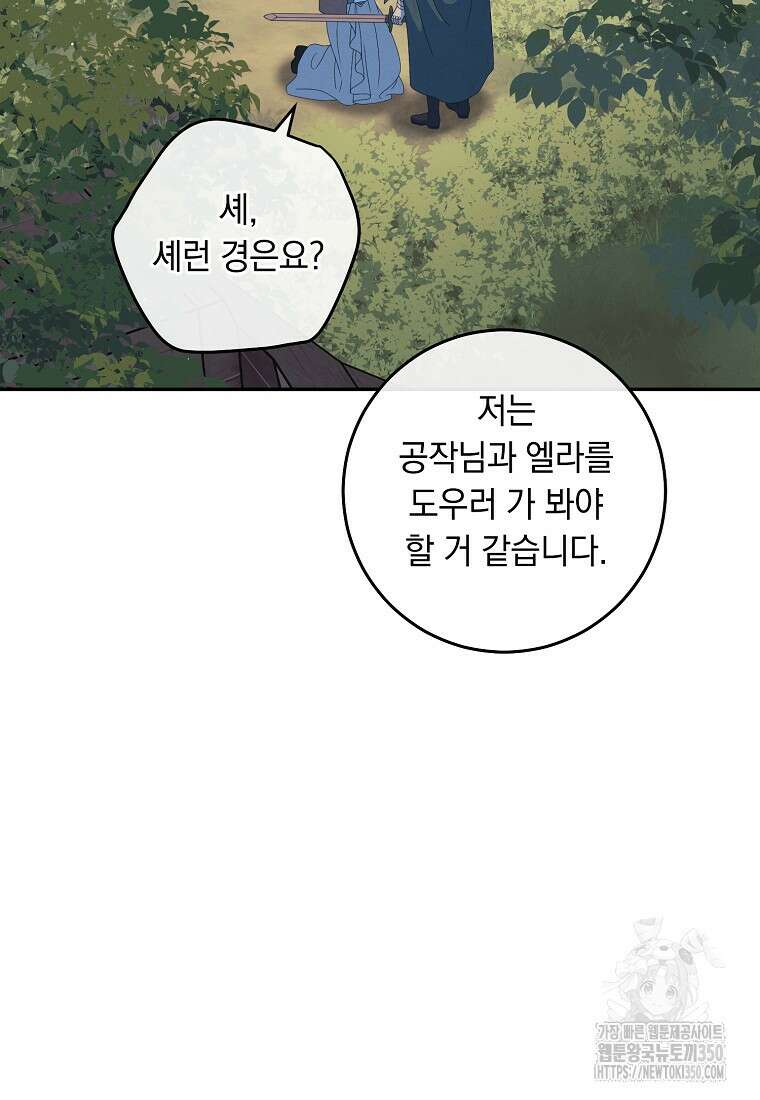 내 공작님은 안 죽어! 41화 2