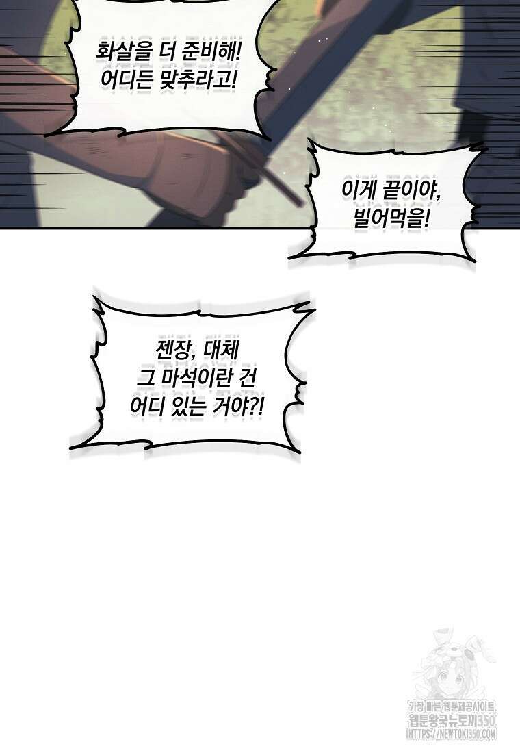 내 공작님은 안 죽어! 41화 5