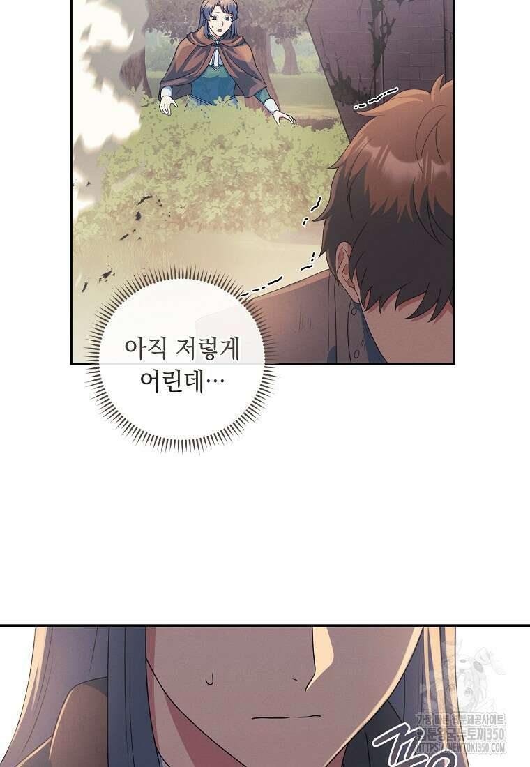 내 공작님은 안 죽어! 41화 9