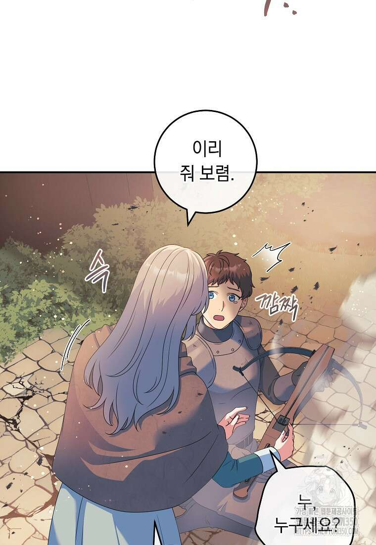 내 공작님은 안 죽어! 41화 11