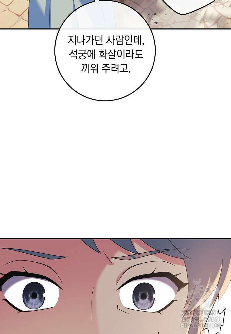 내 공작님은 안 죽어! 41화 12