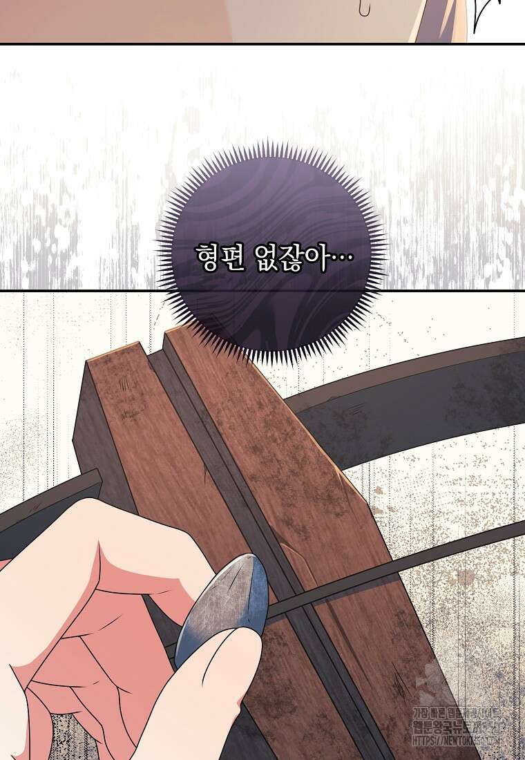 내 공작님은 안 죽어! 41화 13