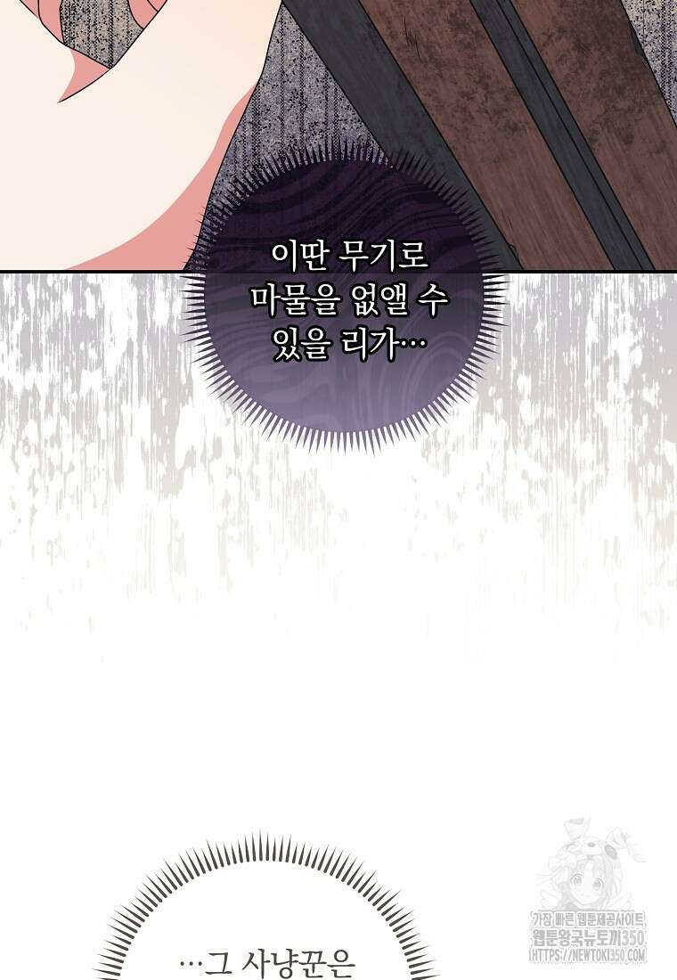 내 공작님은 안 죽어! 41화 14