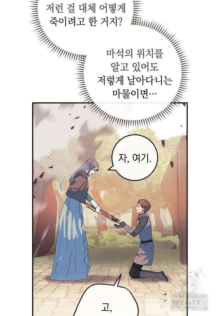 내 공작님은 안 죽어! 41화 15