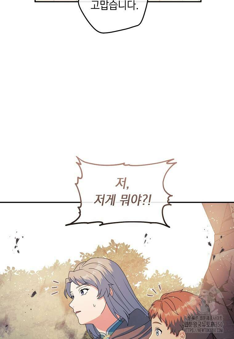 내 공작님은 안 죽어! 41화 16