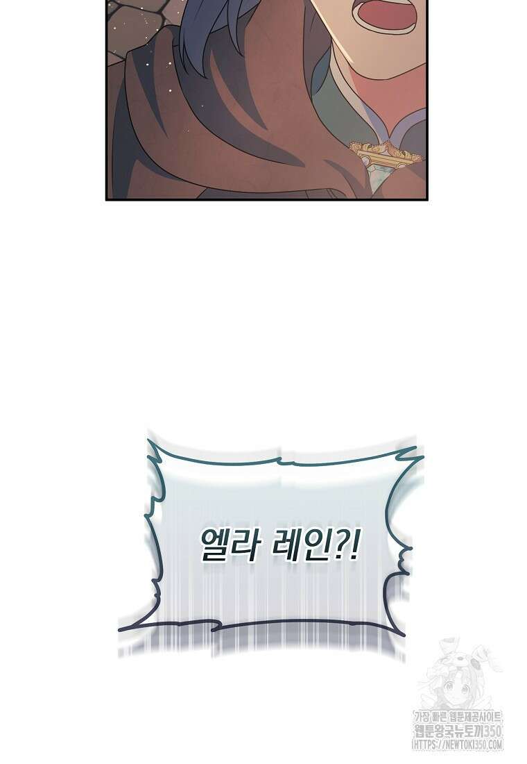 내 공작님은 안 죽어! 41화 18