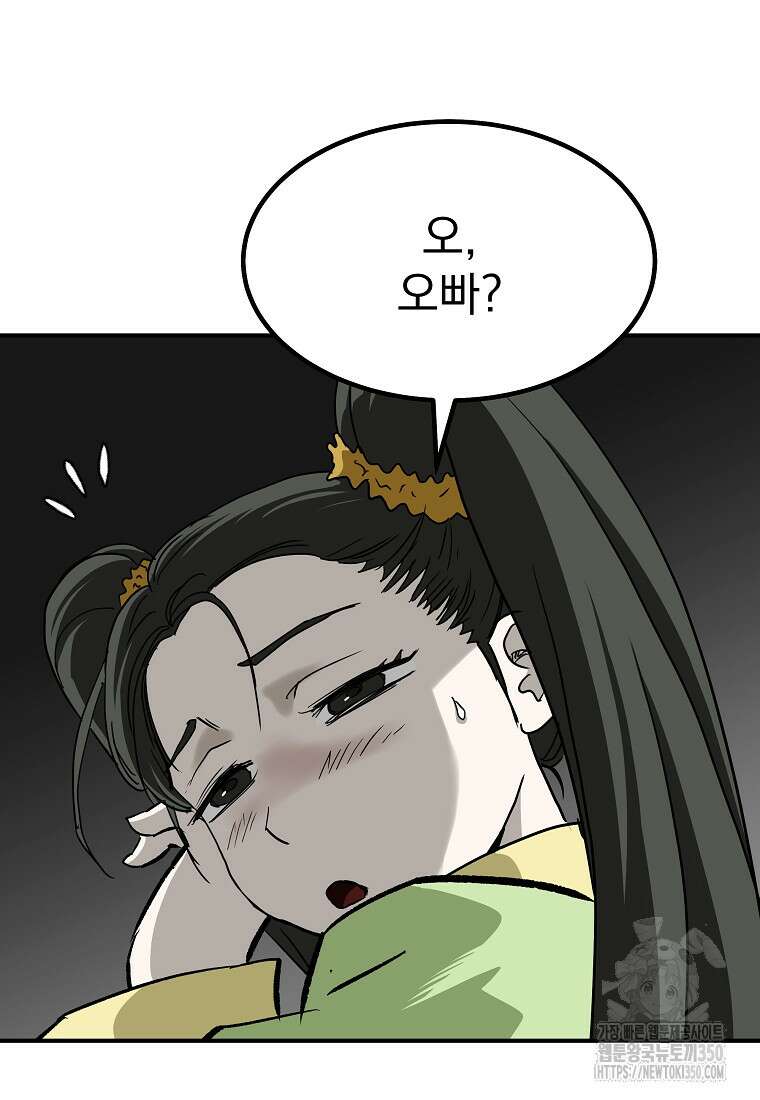 궁귀검신: 궁귀의 후예 122화 2