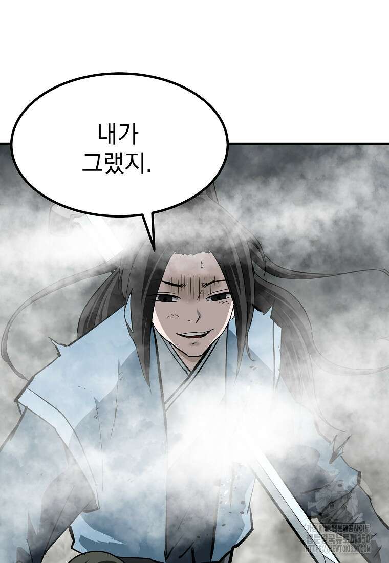 궁귀검신: 궁귀의 후예 122화 3