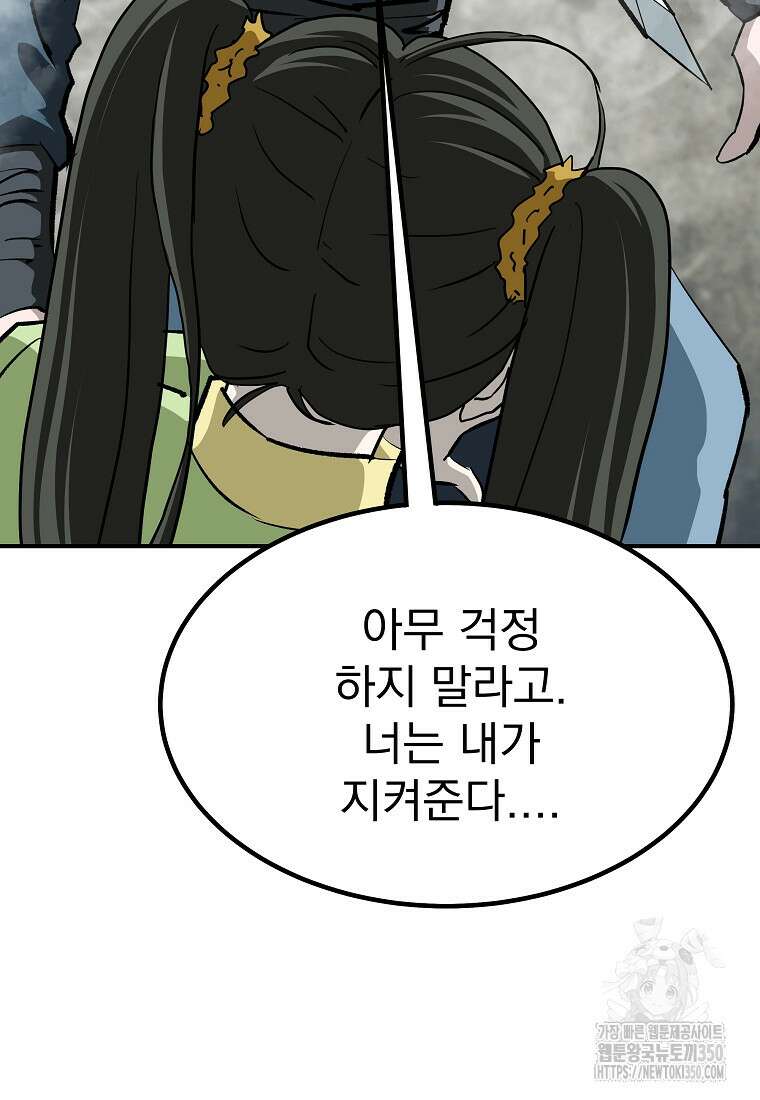궁귀검신: 궁귀의 후예 122화 4