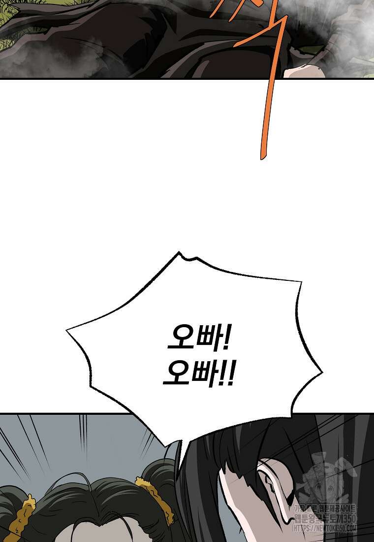 궁귀검신: 궁귀의 후예 122화 6