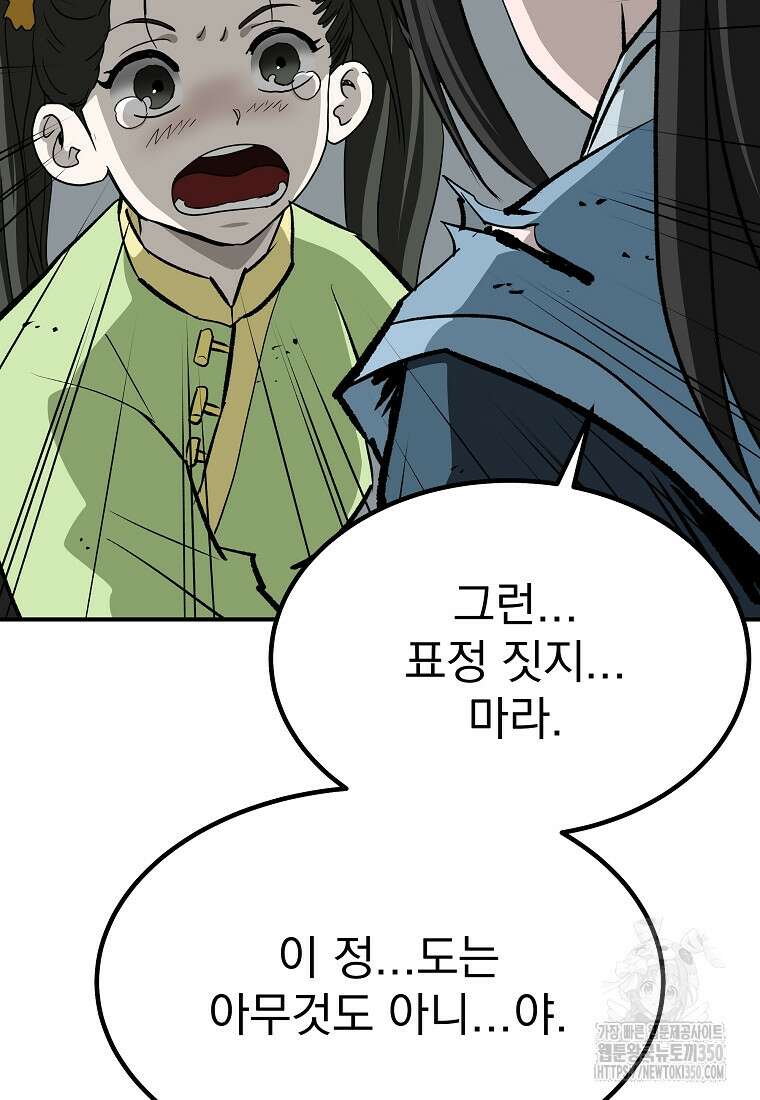 궁귀검신: 궁귀의 후예 122화 7
