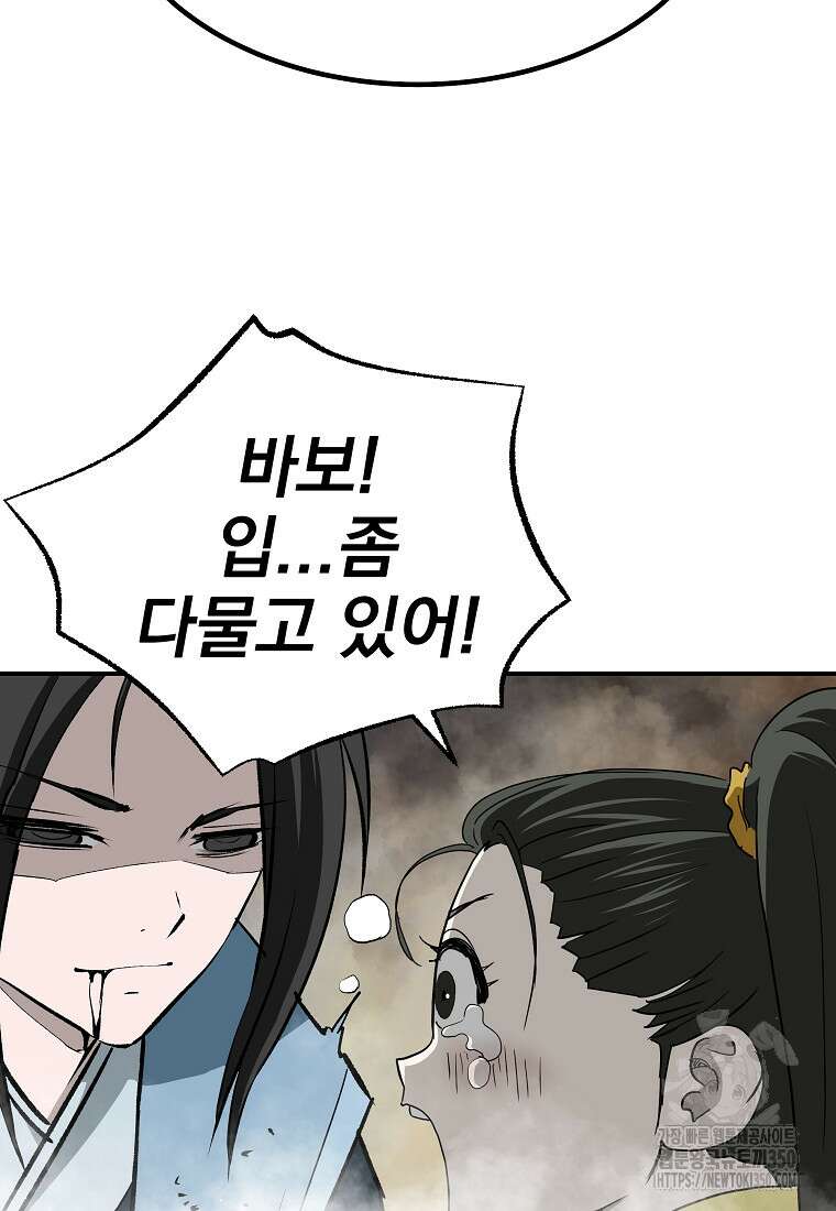 궁귀검신: 궁귀의 후예 122화 8