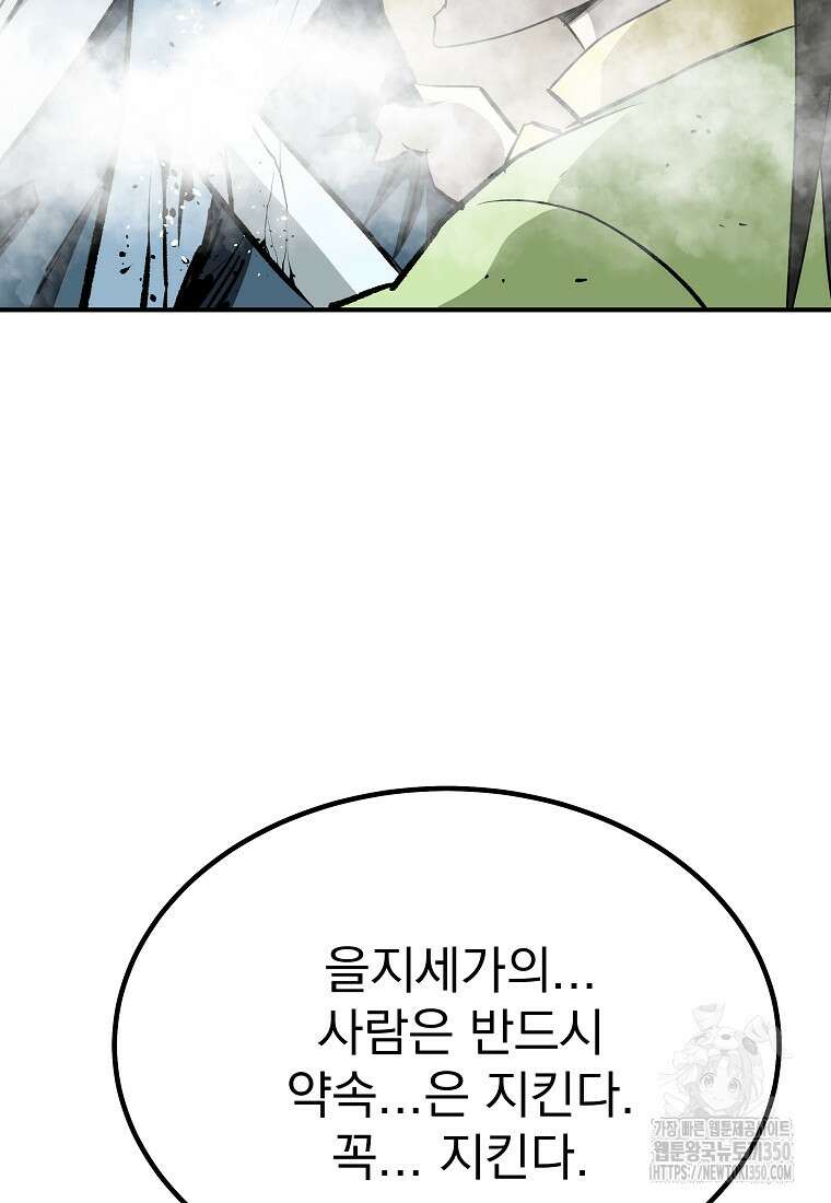 궁귀검신: 궁귀의 후예 122화 9