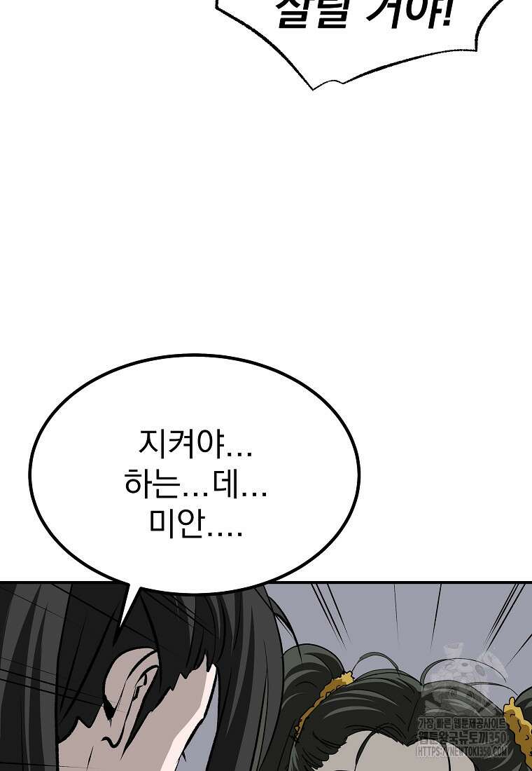 궁귀검신: 궁귀의 후예 122화 11