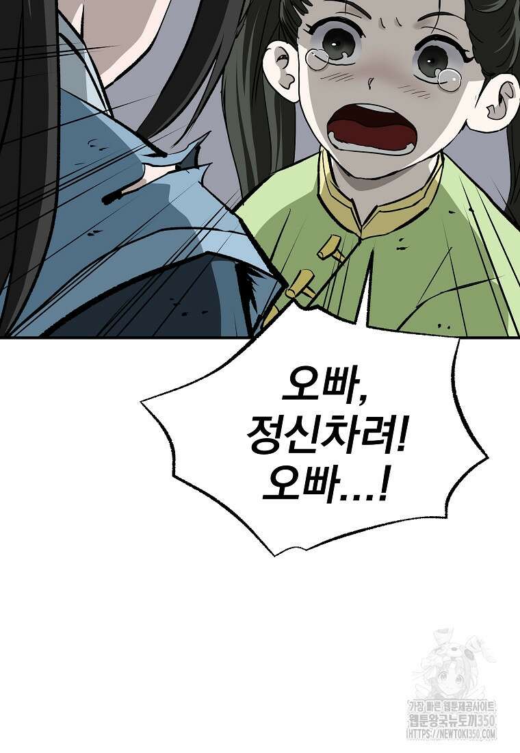 궁귀검신: 궁귀의 후예 122화 12