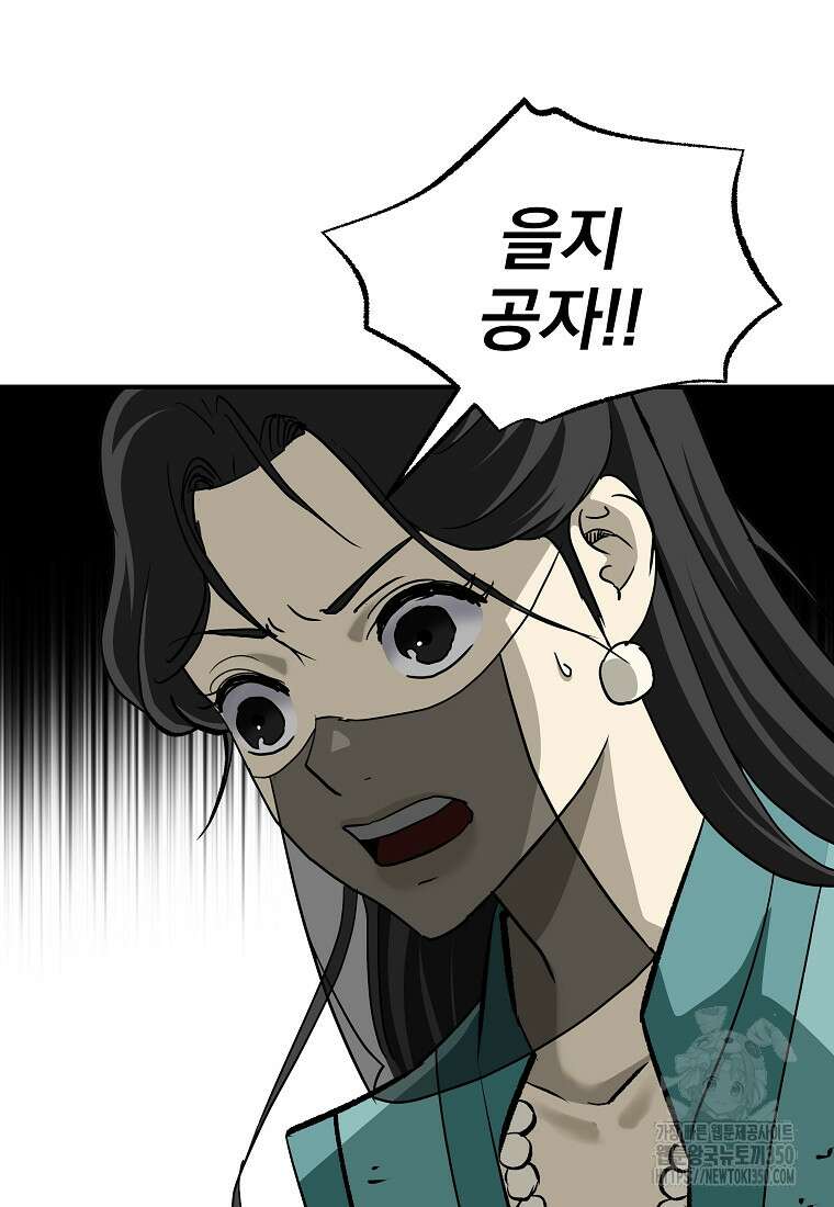 궁귀검신: 궁귀의 후예 122화 13
