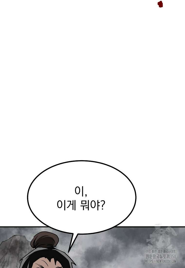 궁귀검신: 궁귀의 후예 122화 16