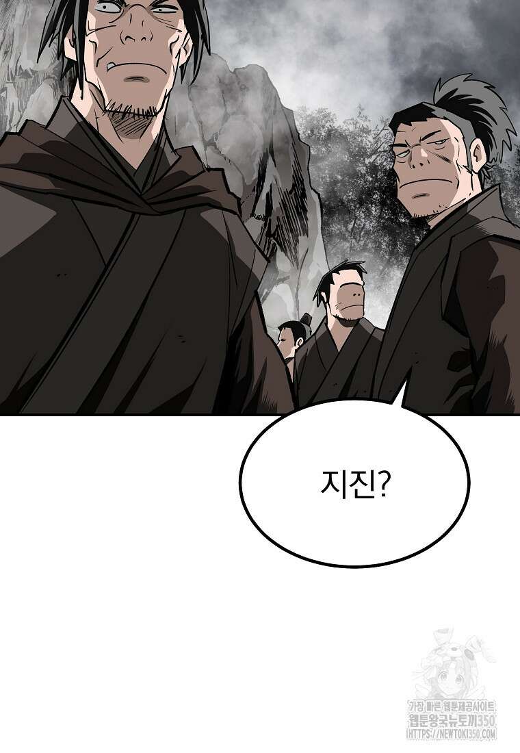 궁귀검신: 궁귀의 후예 122화 17