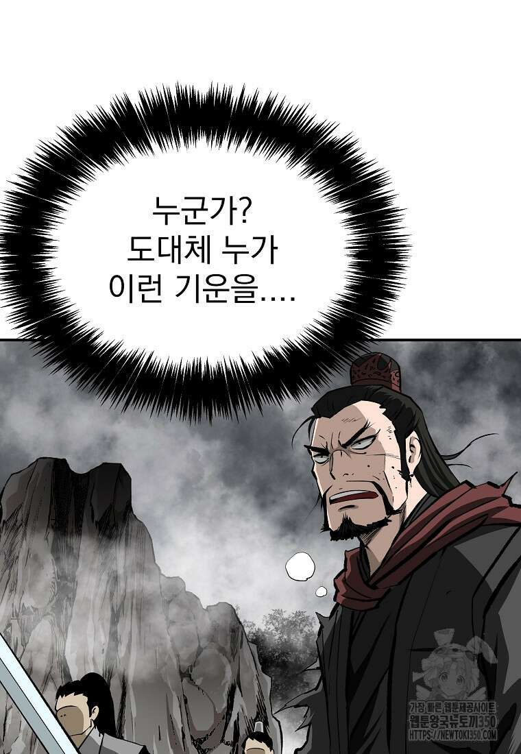 궁귀검신: 궁귀의 후예 122화 18