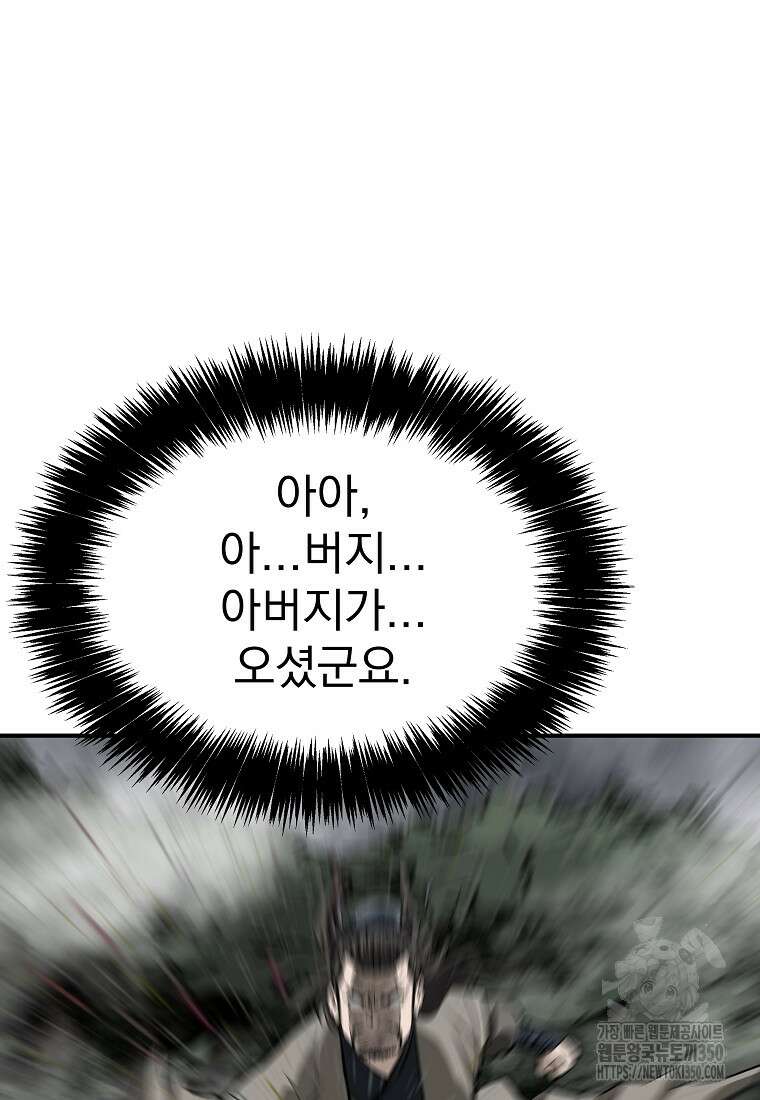 궁귀검신: 궁귀의 후예 122화 21