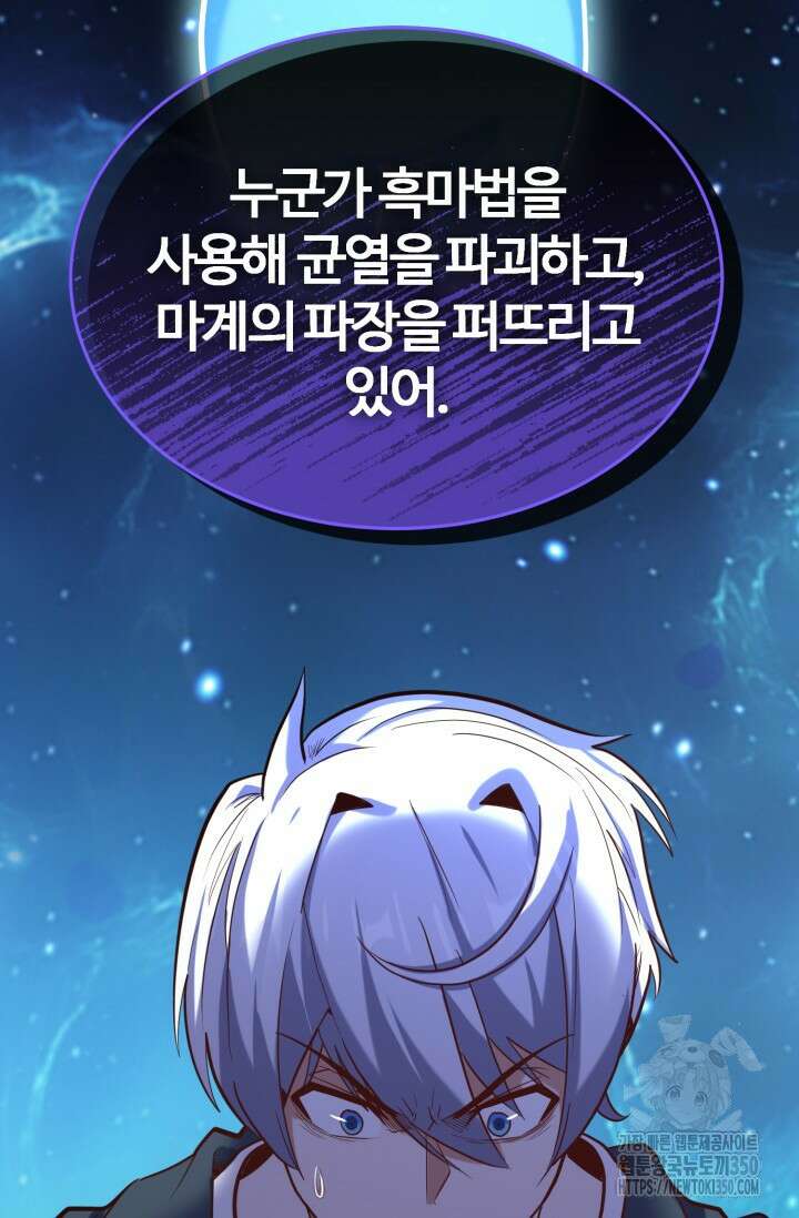 소드마스터의 환생 35화 6