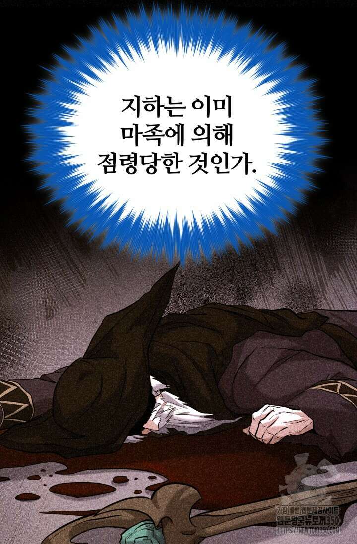 소드마스터의 환생 35화 9