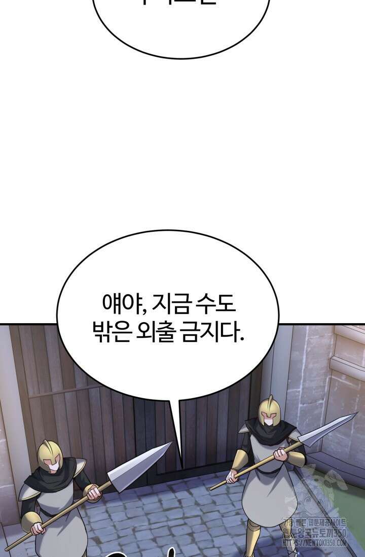 소드마스터의 환생 35화 13