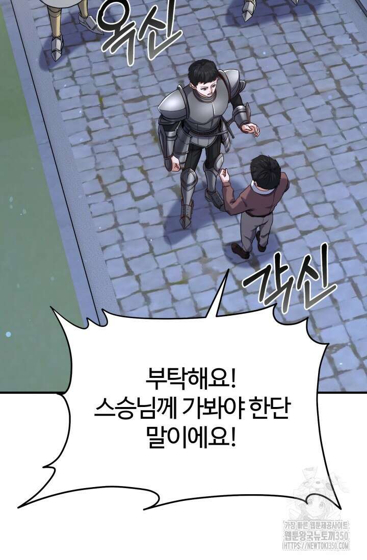 소드마스터의 환생 35화 14