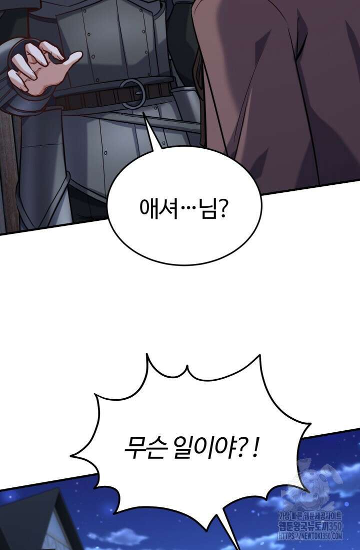 소드마스터의 환생 35화 16