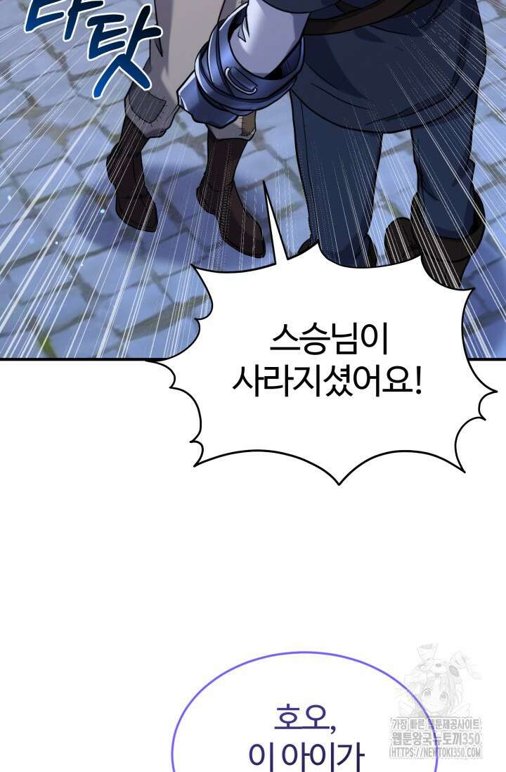 소드마스터의 환생 35화 19