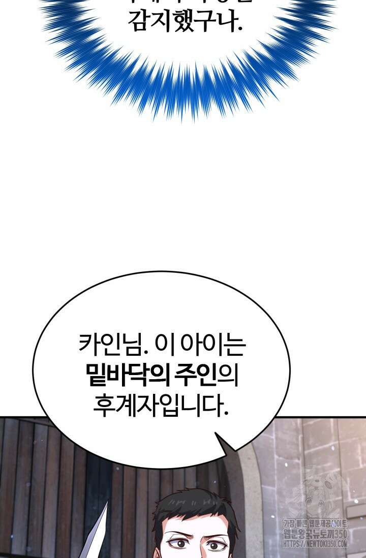 소드마스터의 환생 35화 21