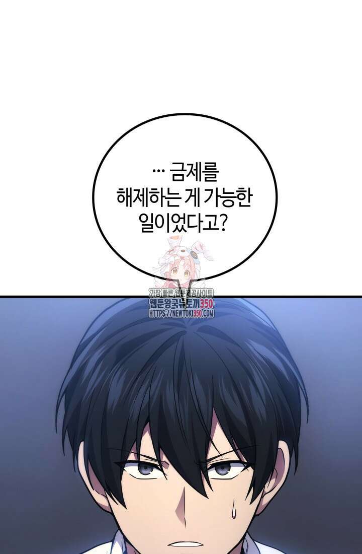 2레벨로 회귀한 무신 66화 1