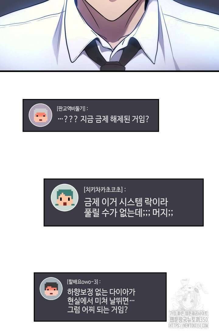 2레벨로 회귀한 무신 66화 2