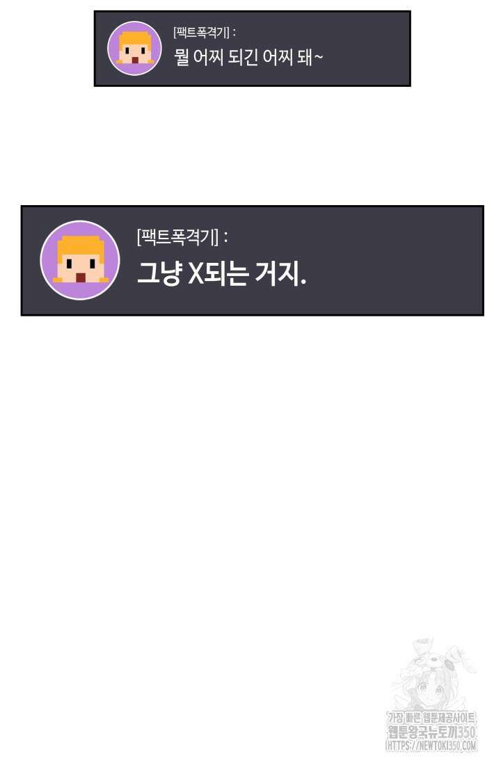 2레벨로 회귀한 무신 66화 3