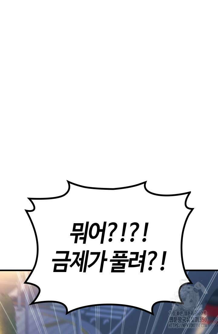 2레벨로 회귀한 무신 66화 4
