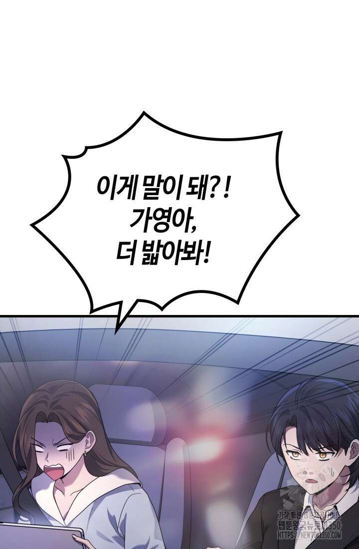 2레벨로 회귀한 무신 66화 6