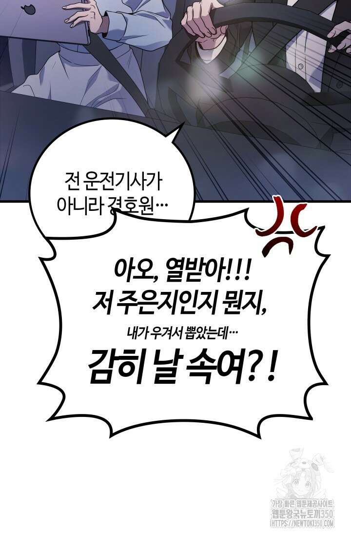 2레벨로 회귀한 무신 66화 7