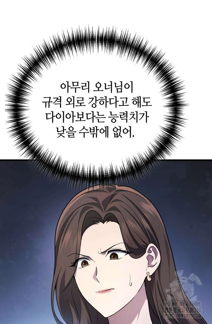 2레벨로 회귀한 무신 66화 8