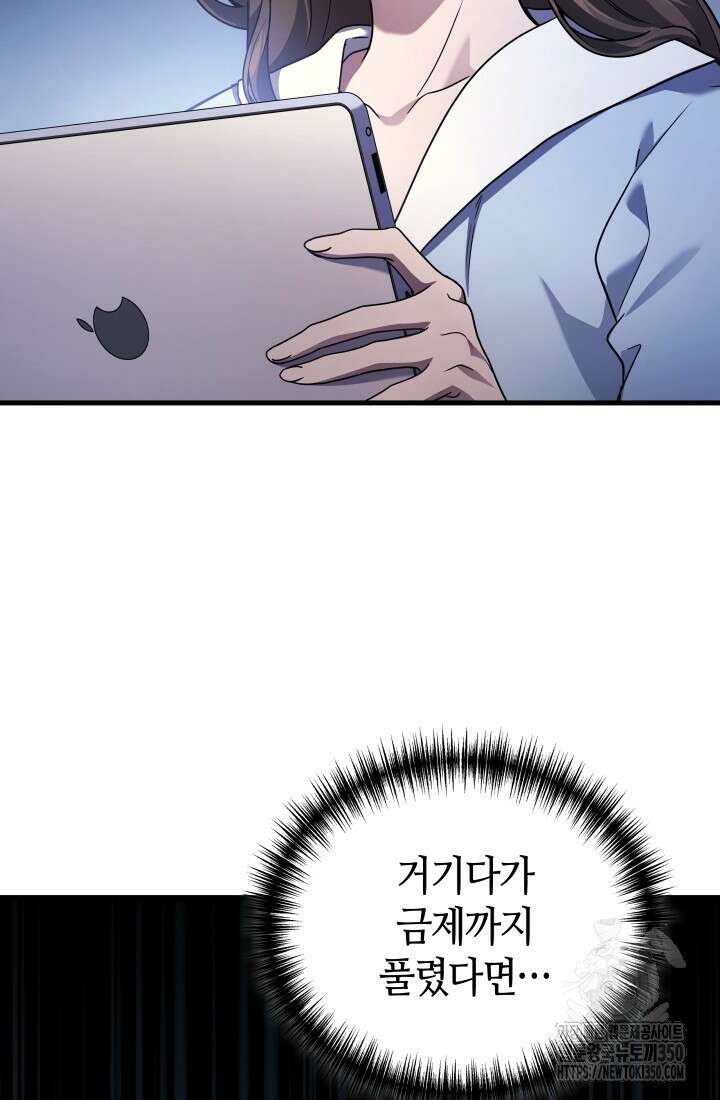 2레벨로 회귀한 무신 66화 9