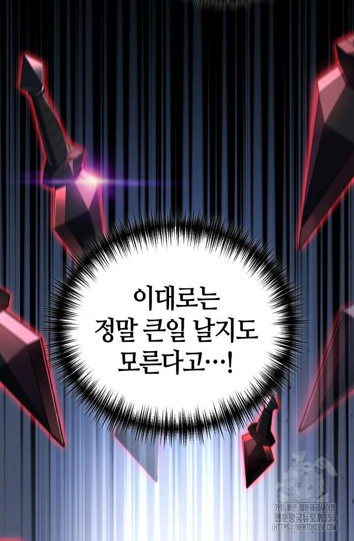 2레벨로 회귀한 무신 66화 10