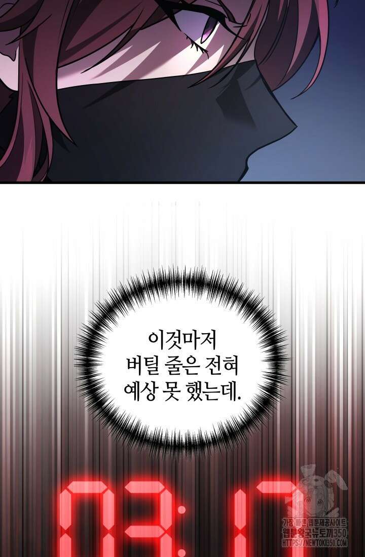2레벨로 회귀한 무신 66화 24