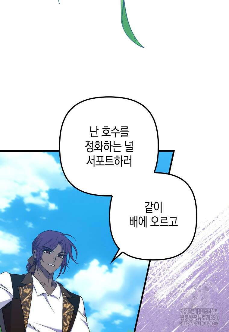 죽은 건 난데 용사님이 미쳐 버렸다 48화 4