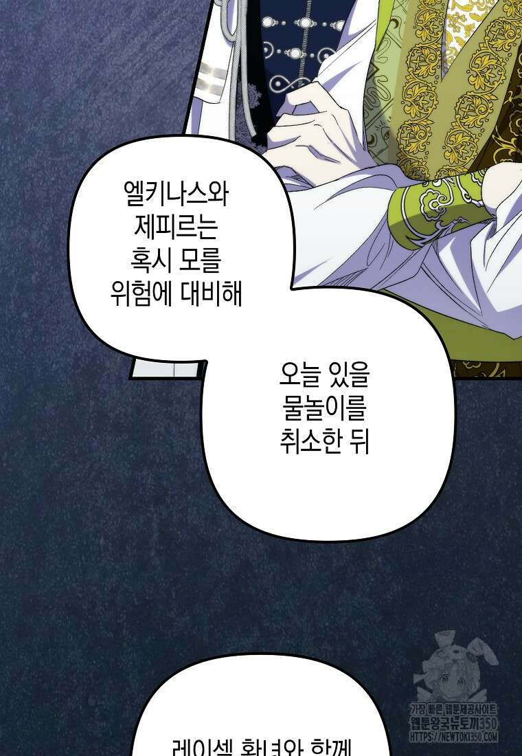 죽은 건 난데 용사님이 미쳐 버렸다 48화 6