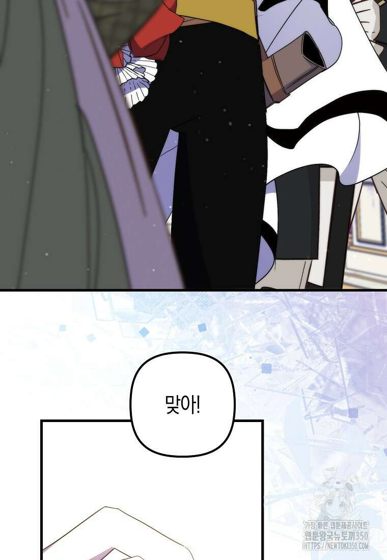 죽은 건 난데 용사님이 미쳐 버렸다 48화 8