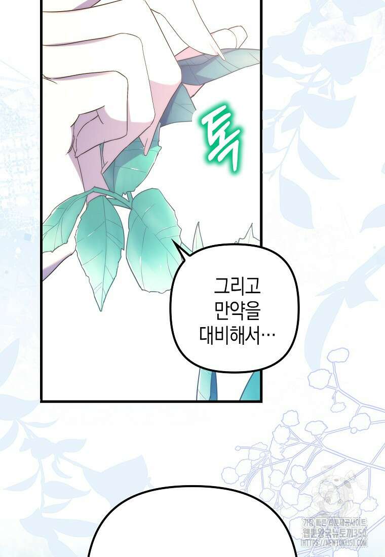 죽은 건 난데 용사님이 미쳐 버렸다 48화 9
