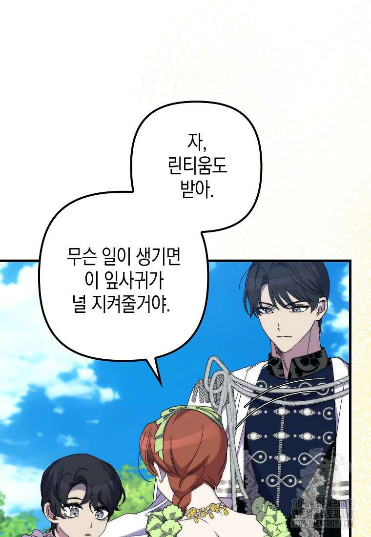 죽은 건 난데 용사님이 미쳐 버렸다 48화 12