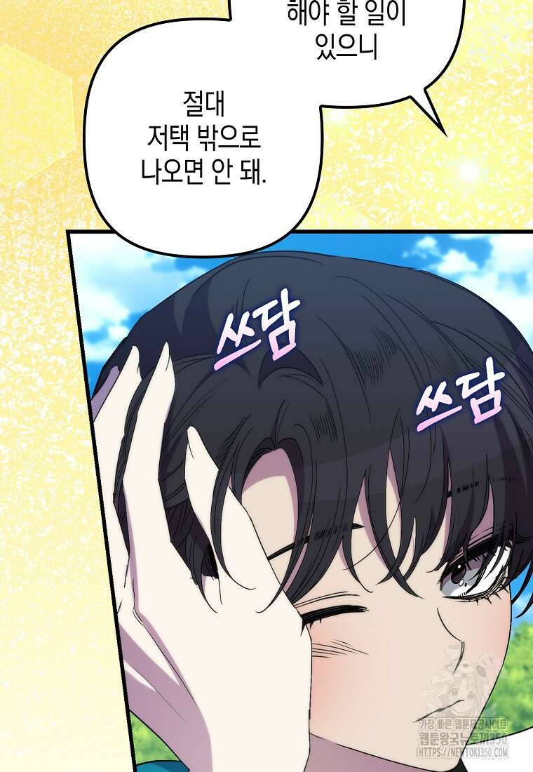 죽은 건 난데 용사님이 미쳐 버렸다 48화 14