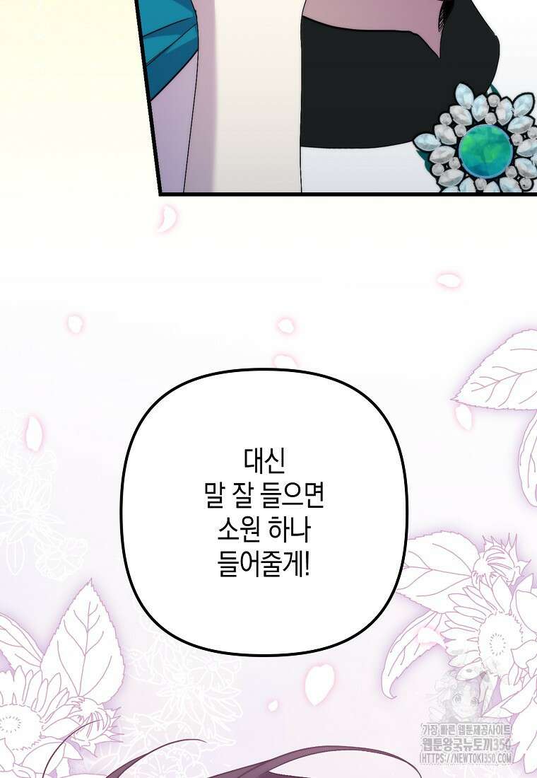 죽은 건 난데 용사님이 미쳐 버렸다 48화 15